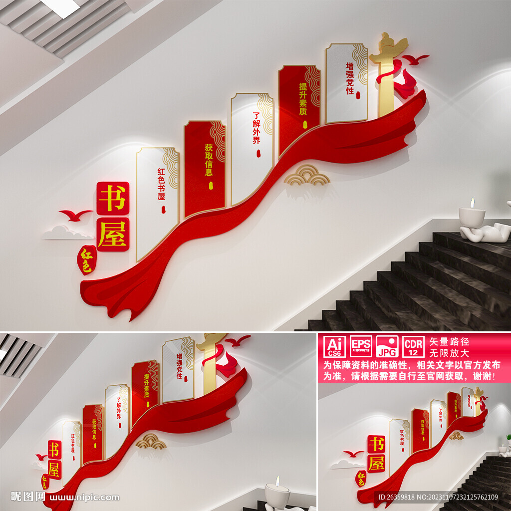 红色书屋楼道文化墙