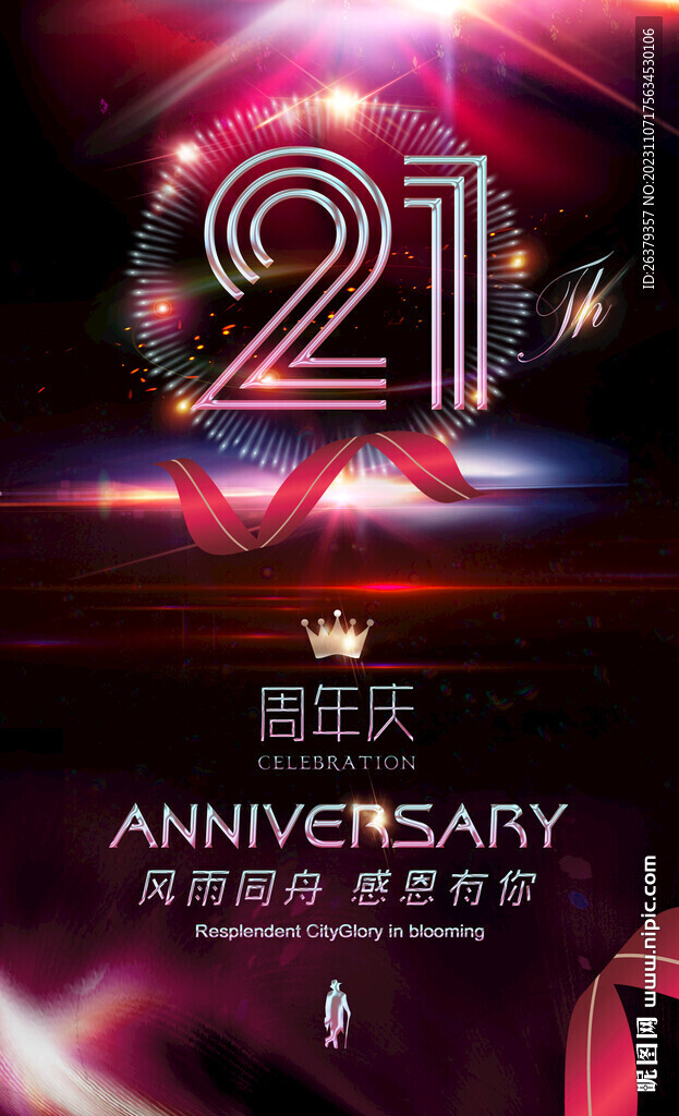 21周年