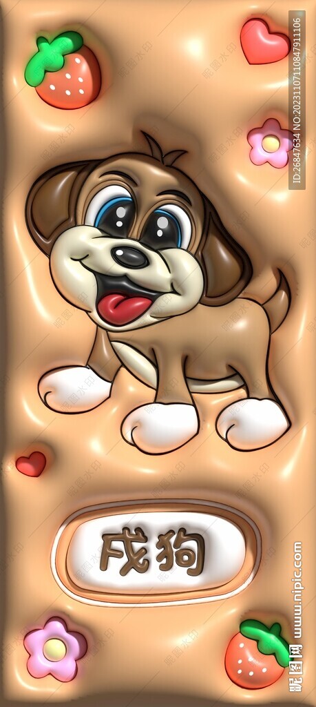 3D膨胀风立体狗年手机壁纸