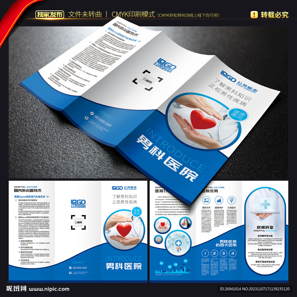 男科三折页