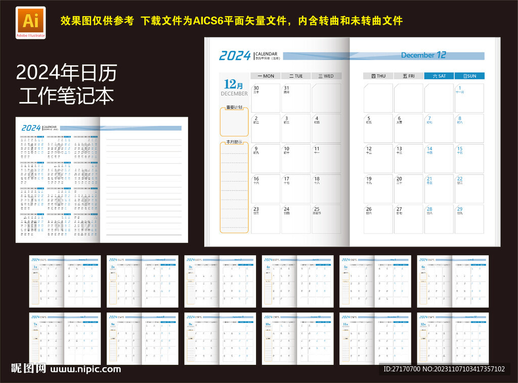 2024日历笔记本蓝