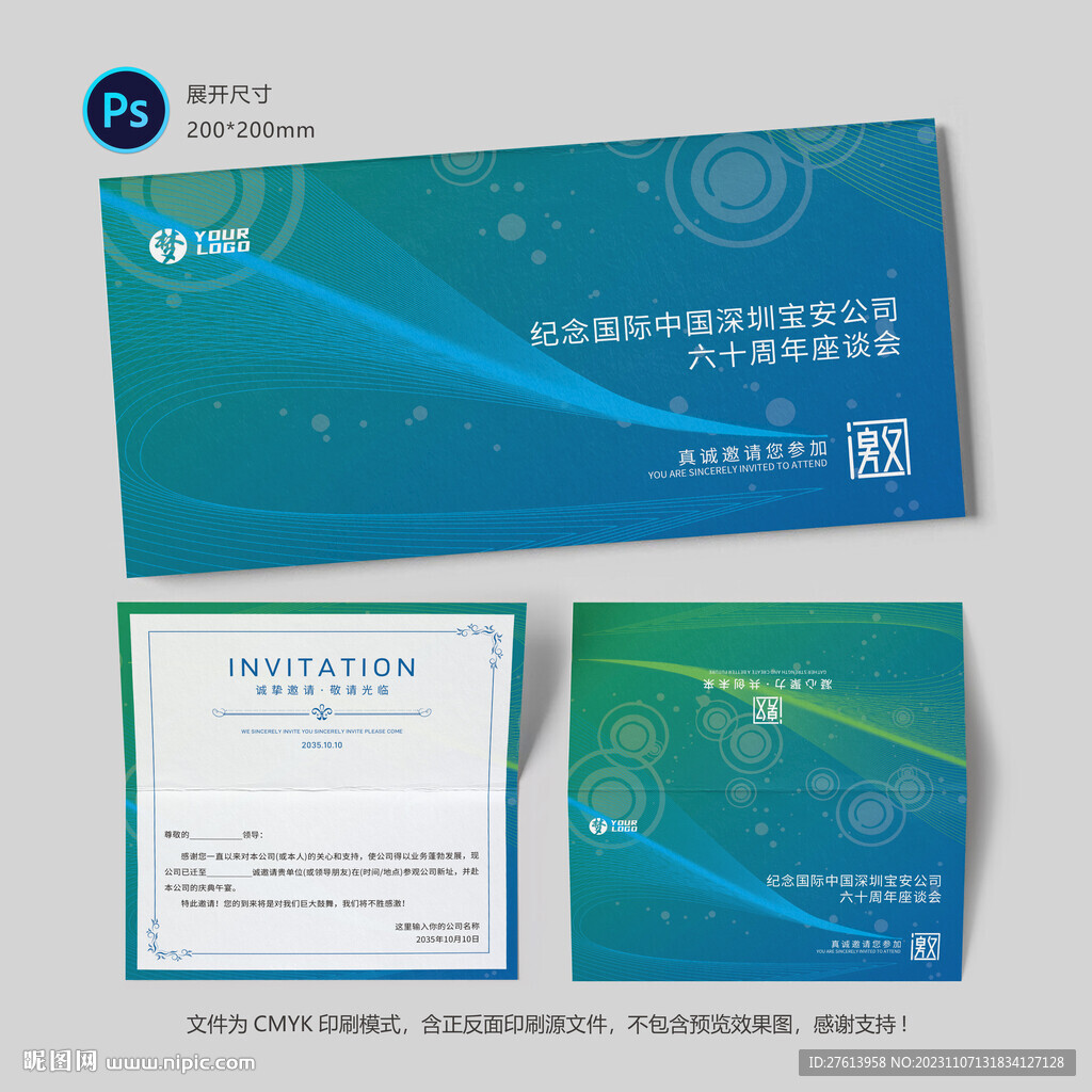 峰会邀请函