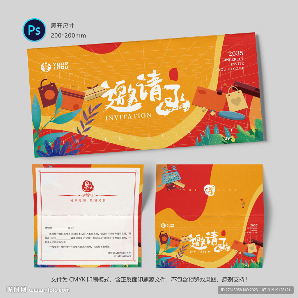 商场开业邀请函