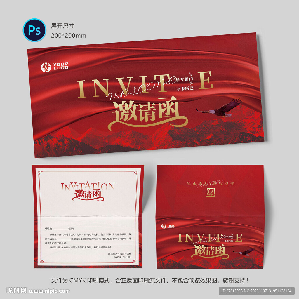 红色邀请函