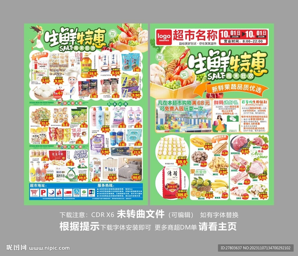 生鲜特惠DM海报图片