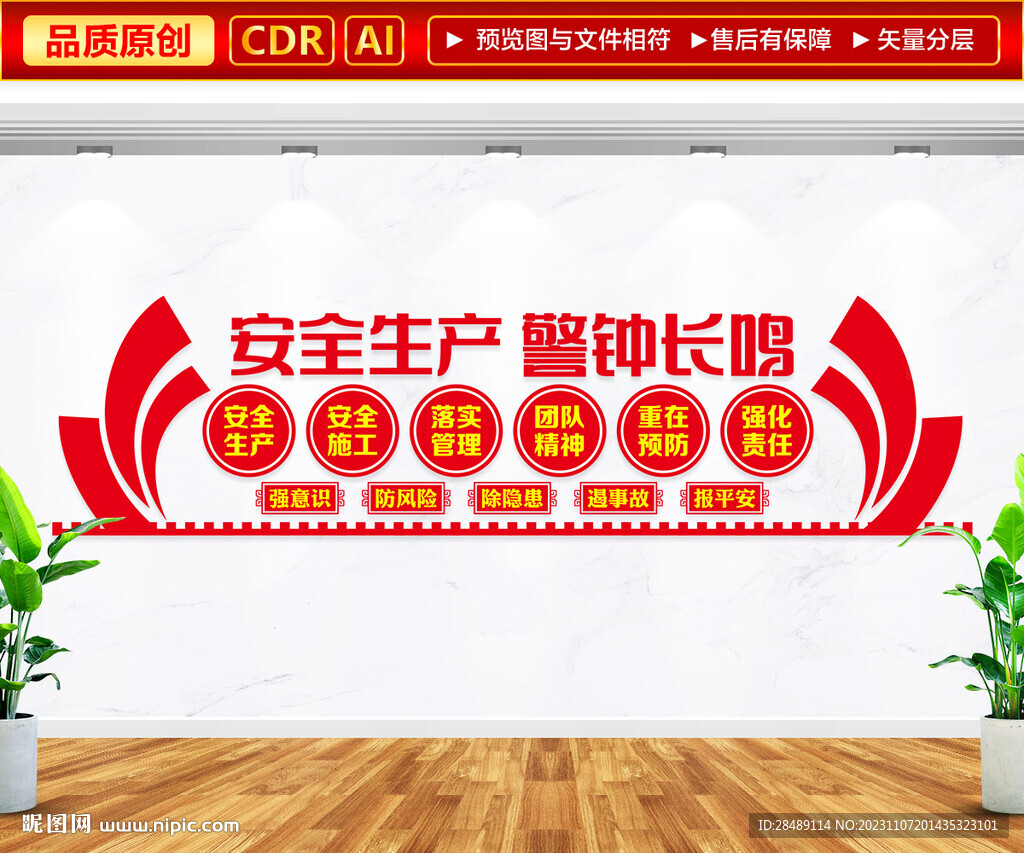 安全生产文化墙