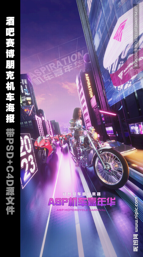 酒吧赛博朋克机车派对C4D海报