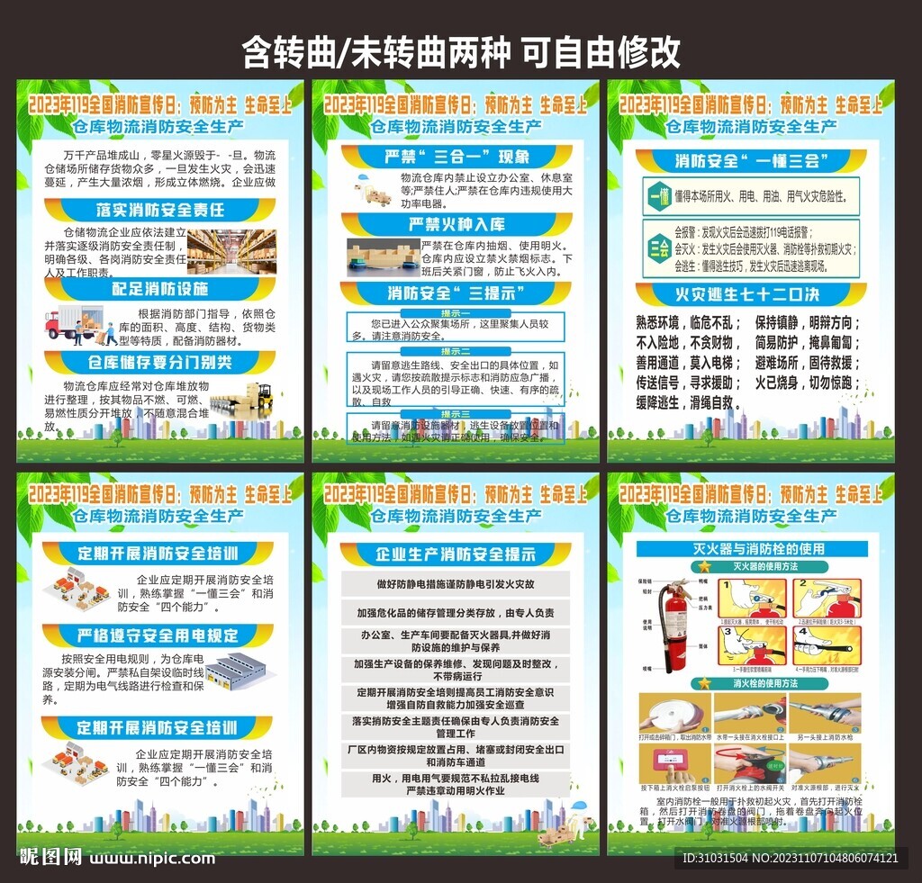 公司工厂物流消防安全日消防月