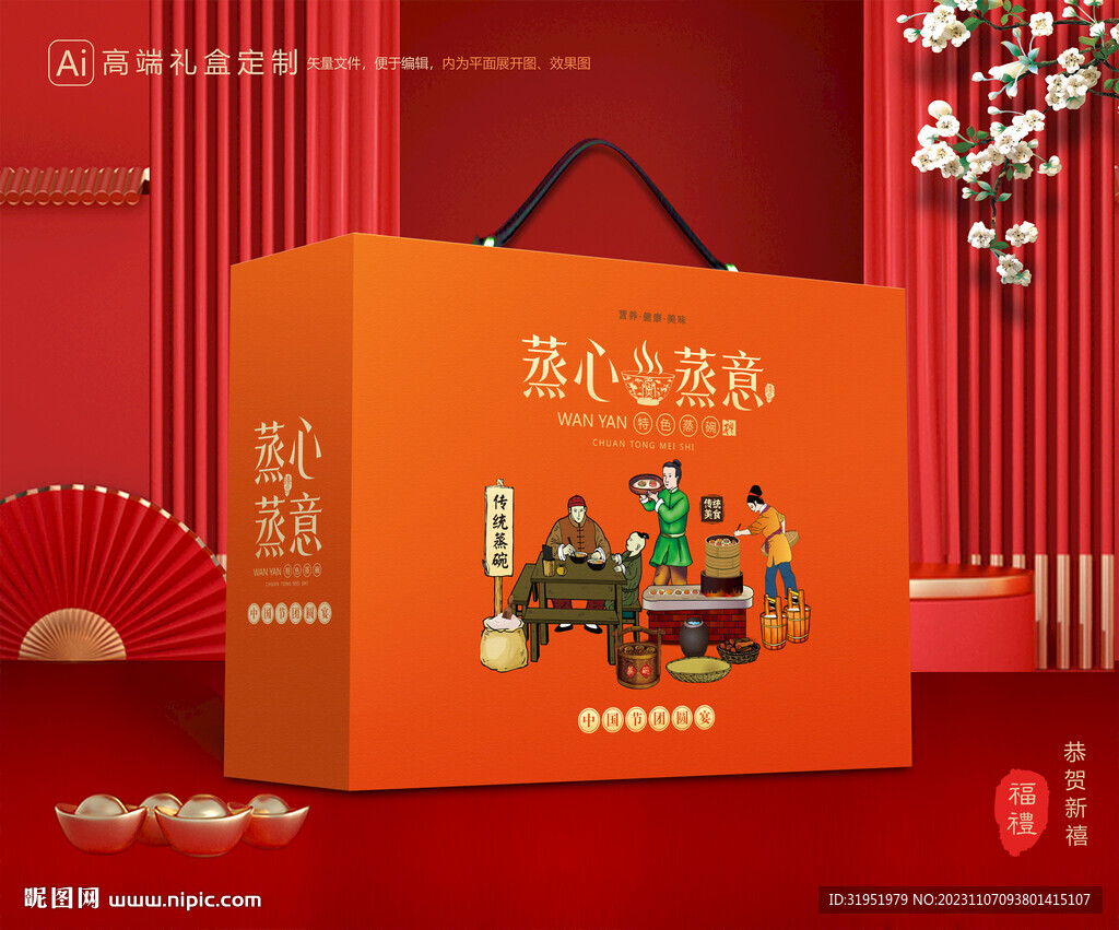 蒸碗包装 扣碗礼盒