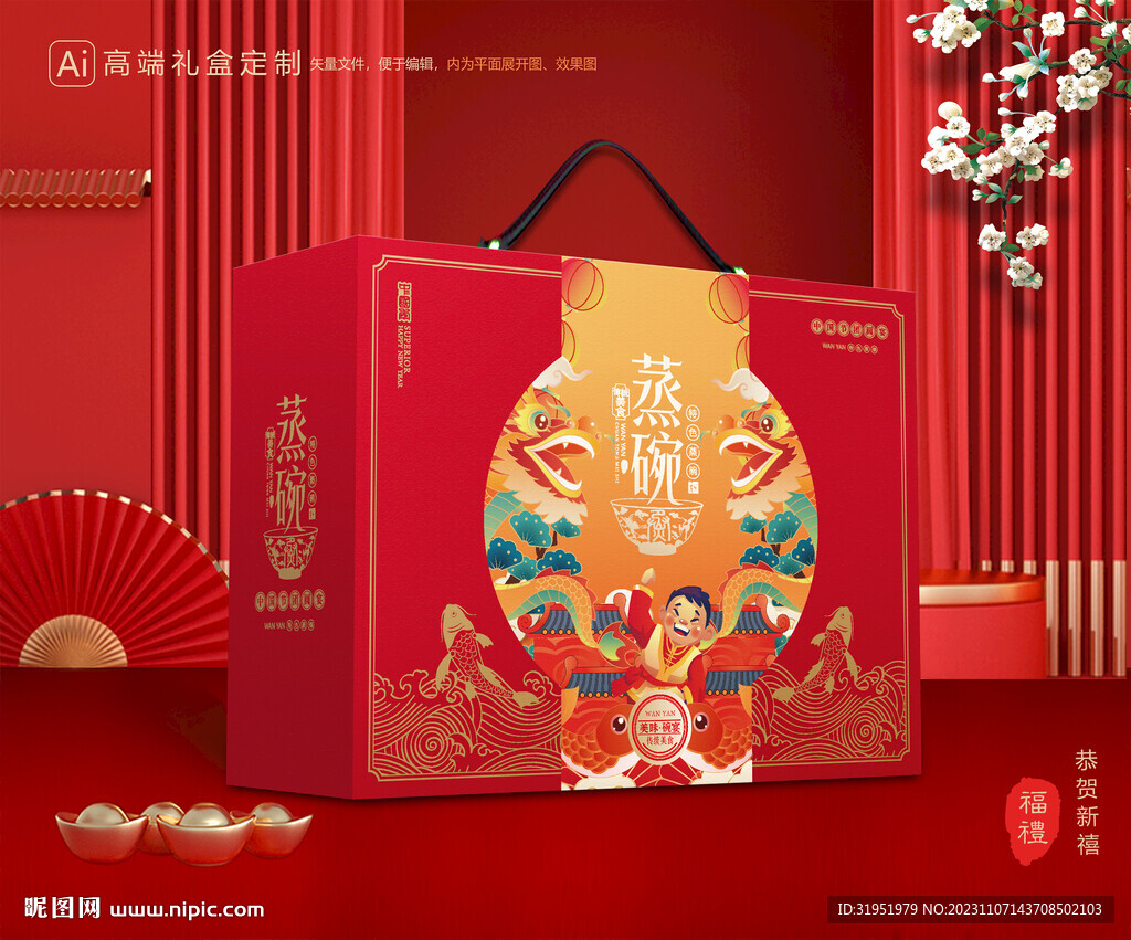 蒸碗包装 扣碗礼盒