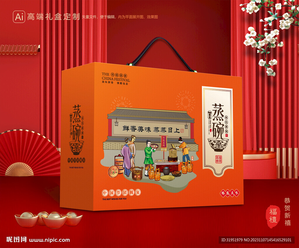 蒸碗包装 扣碗礼盒