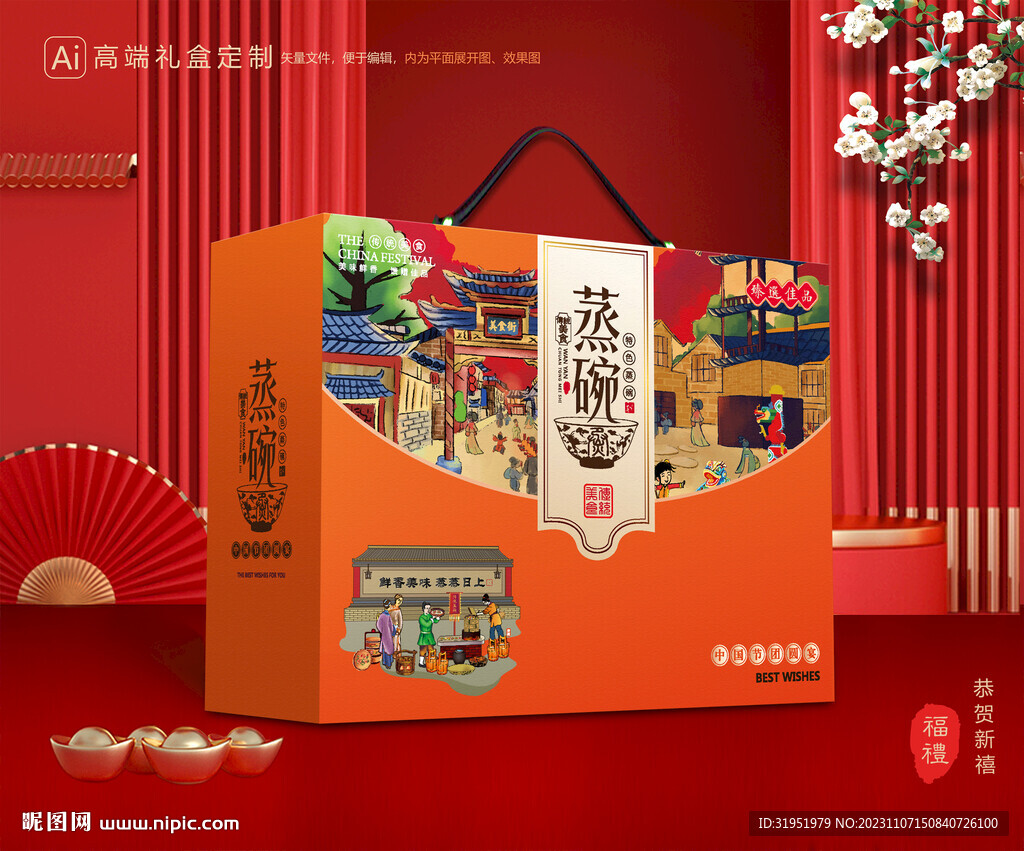 蒸碗包装 扣碗礼盒