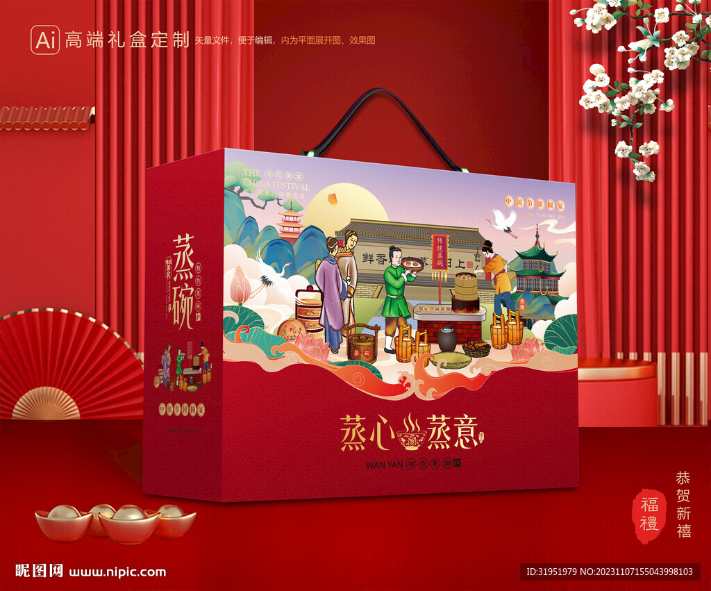 蒸碗包装 扣碗礼盒