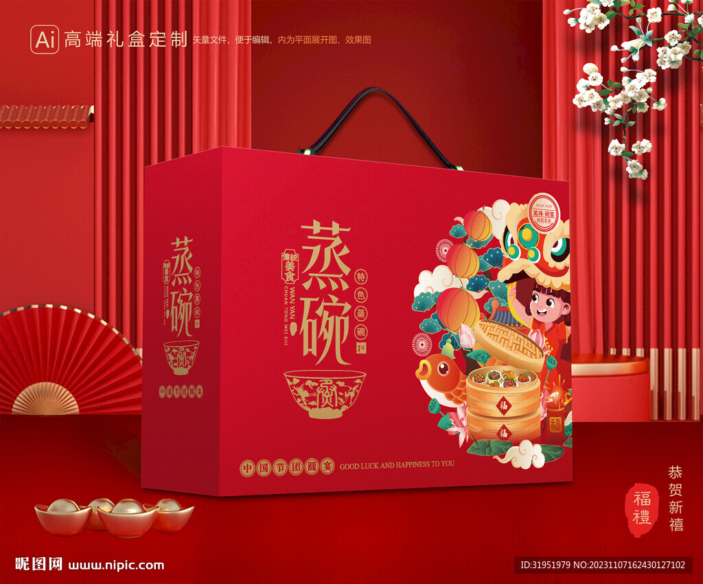 蒸碗包装 扣碗礼盒