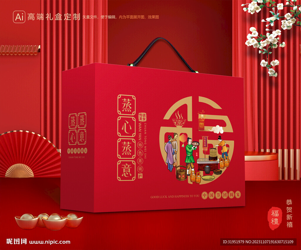 蒸碗包装 扣碗礼盒