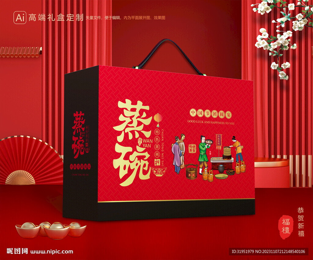 蒸碗包装 扣碗礼盒