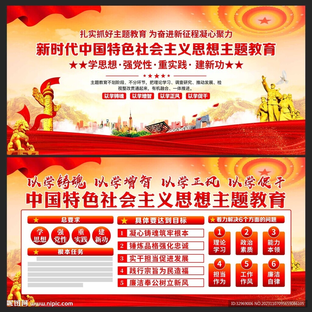 2023年主题教育海报