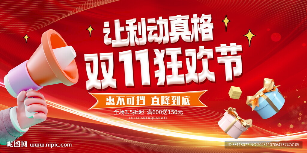 双十一大促狂欢节展板