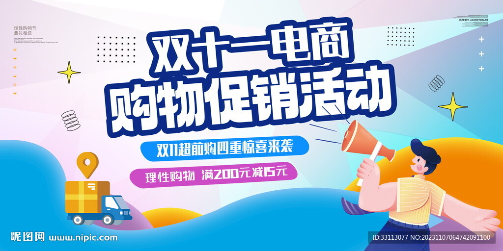双十一大促狂欢节展板
