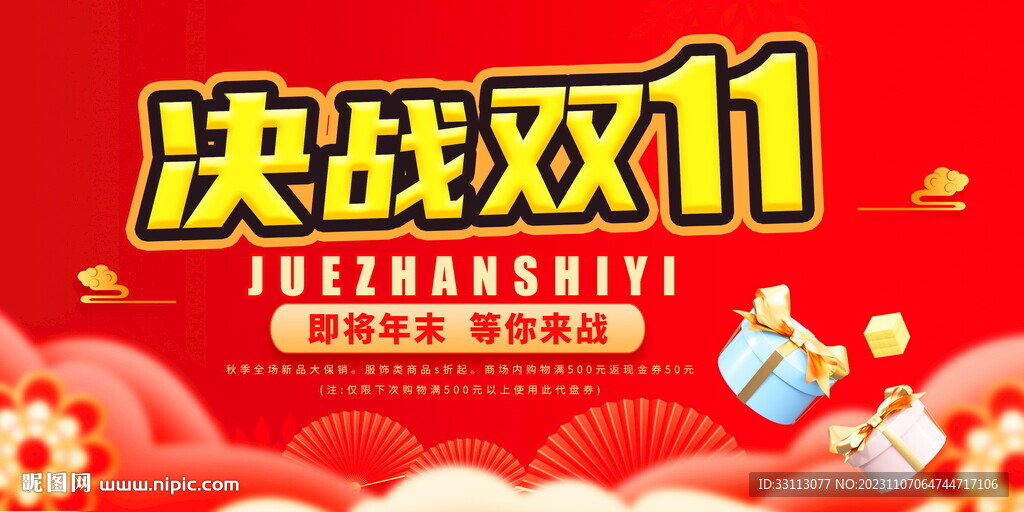双十一大促狂欢节展板