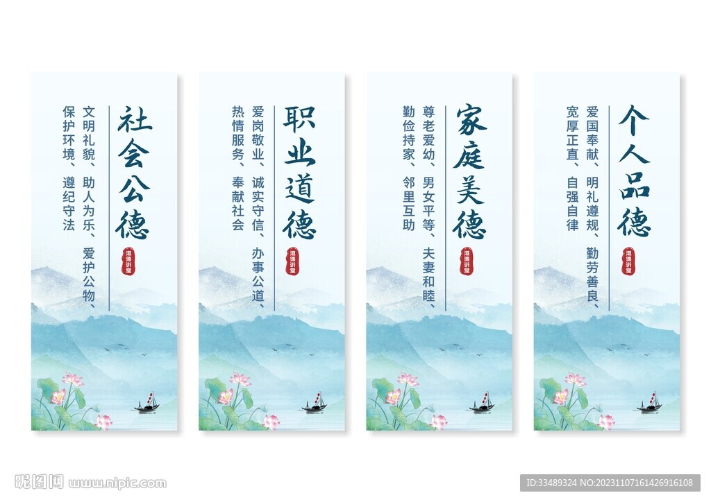 道德讲堂挂画展板