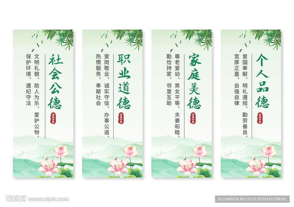 道德讲堂挂画展板