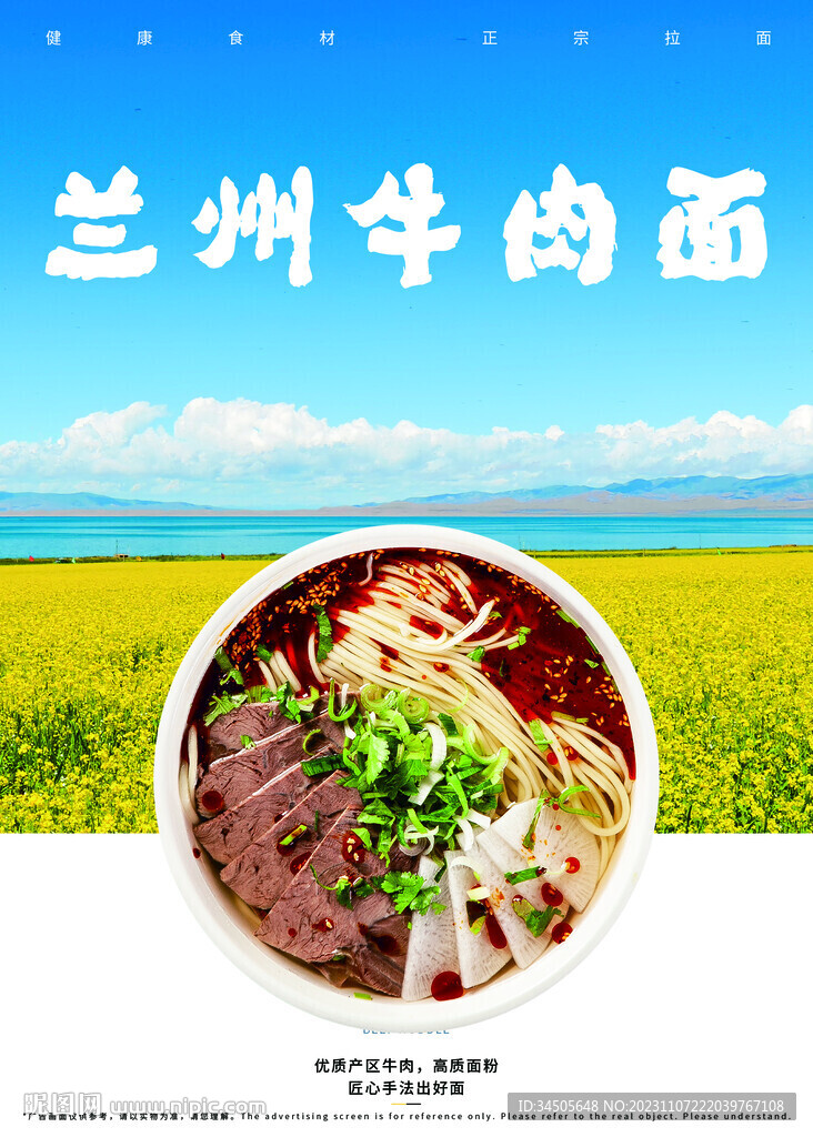 兰州拉面牛肉面