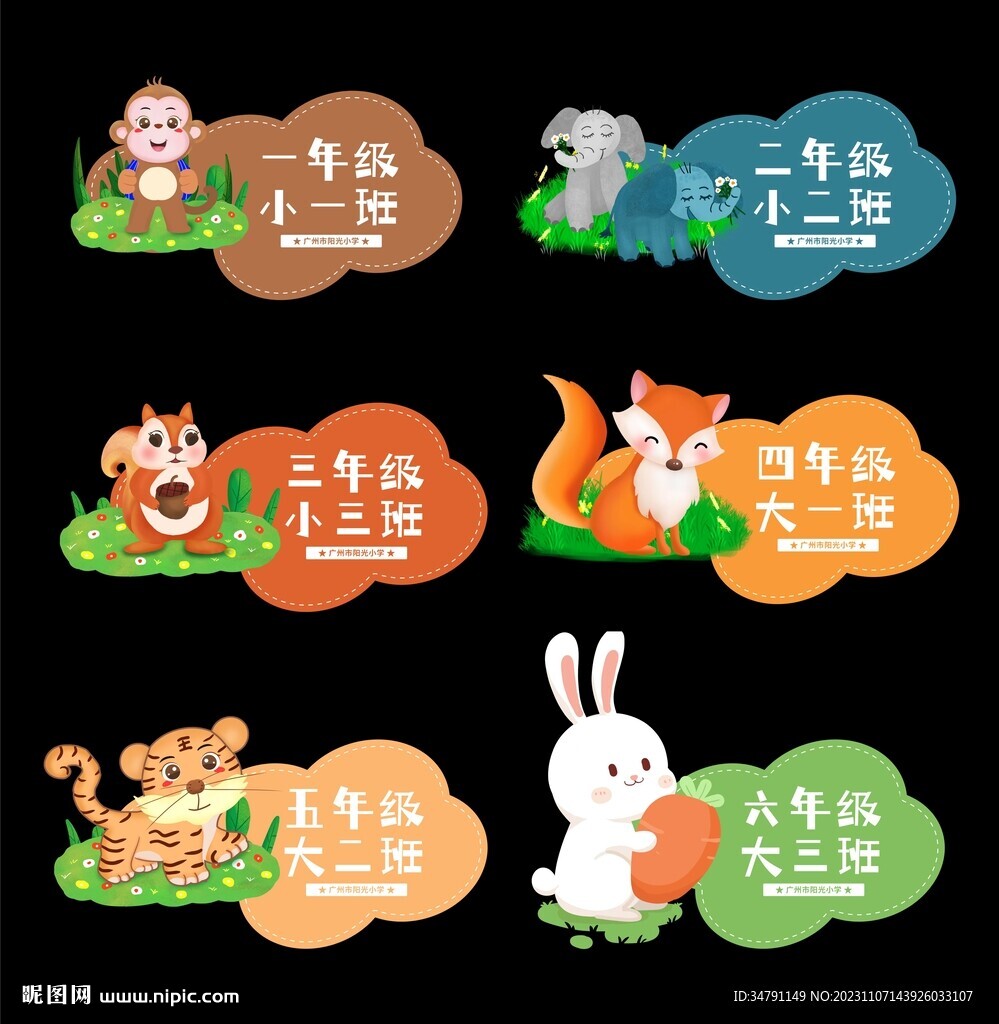 幼儿园门牌设计