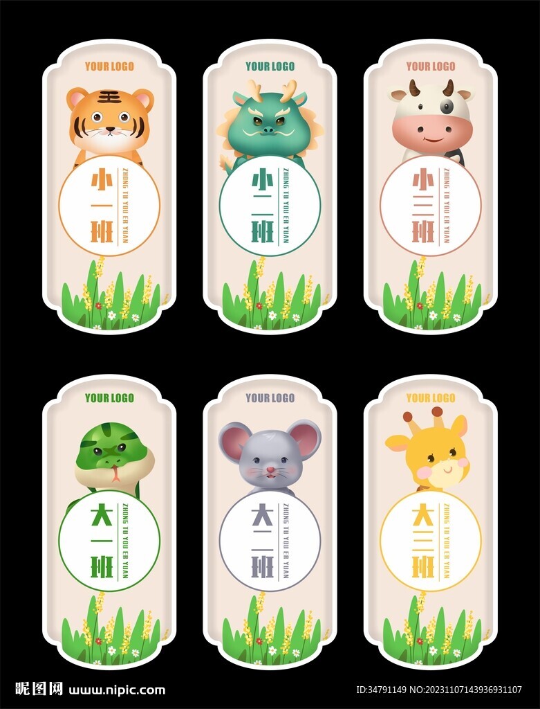 幼儿园门牌设计