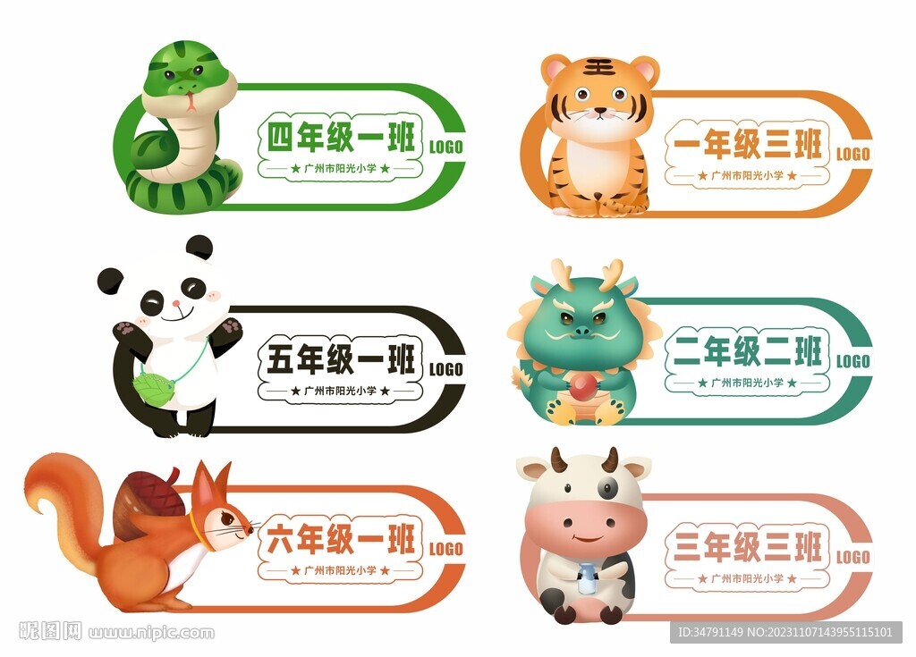 幼儿园门牌设计