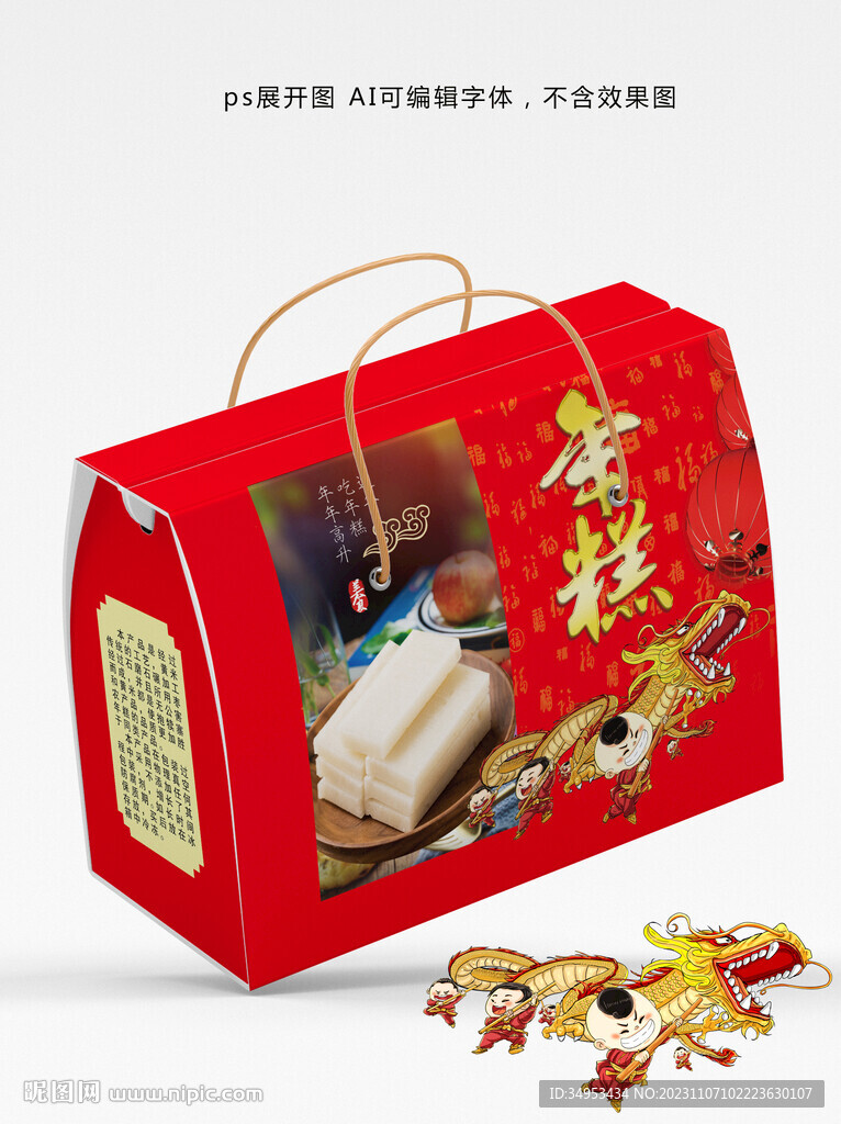 年糕礼盒