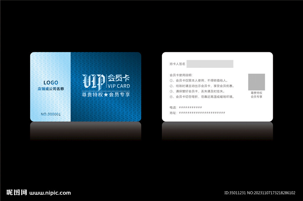 高档蓝色会员卡CDR矢量图