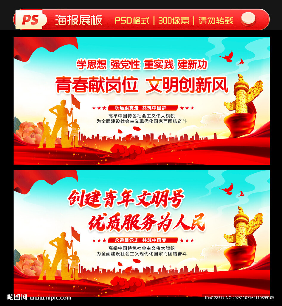 争创青年文明号