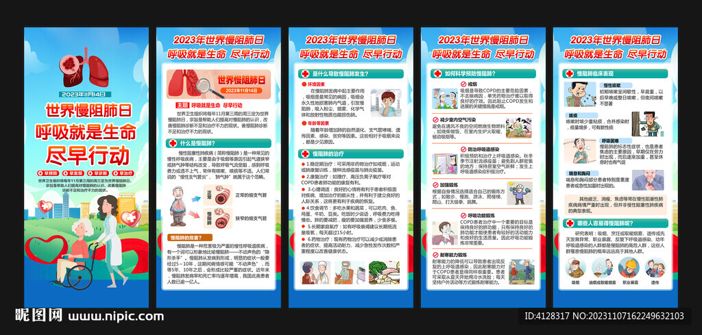 慢阻肺日展架