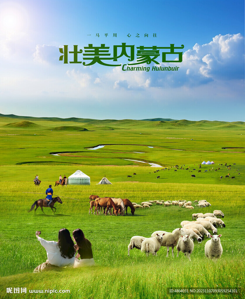 呼伦贝尔大草原