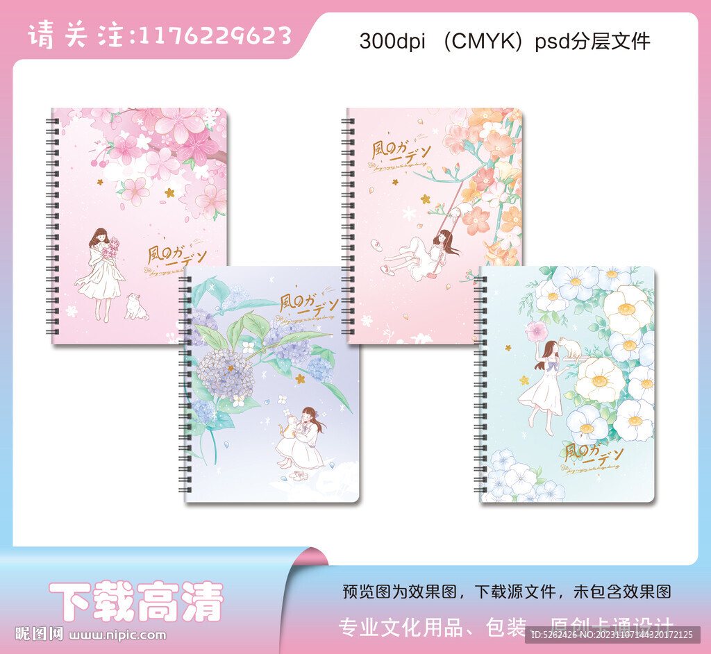 卡通可爱女孩本子封面