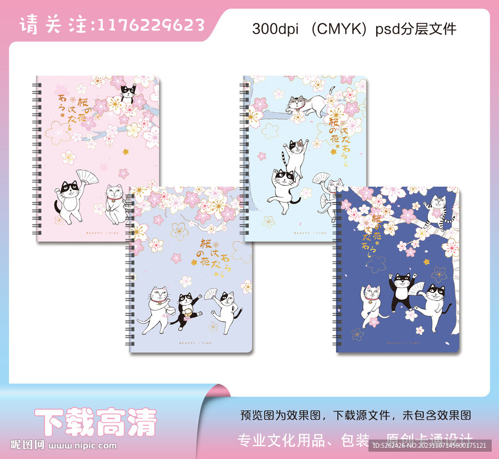 卡通可爱小猫本子封面