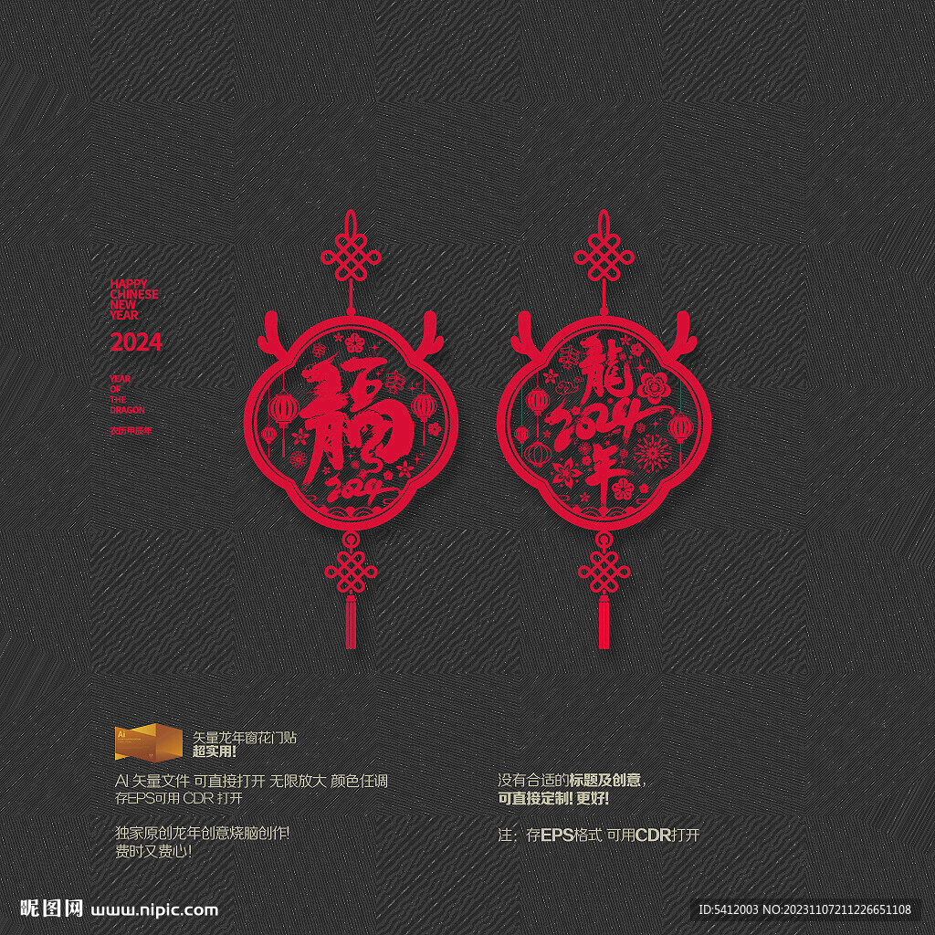 202龙年福字挂件吊饰玻璃贴