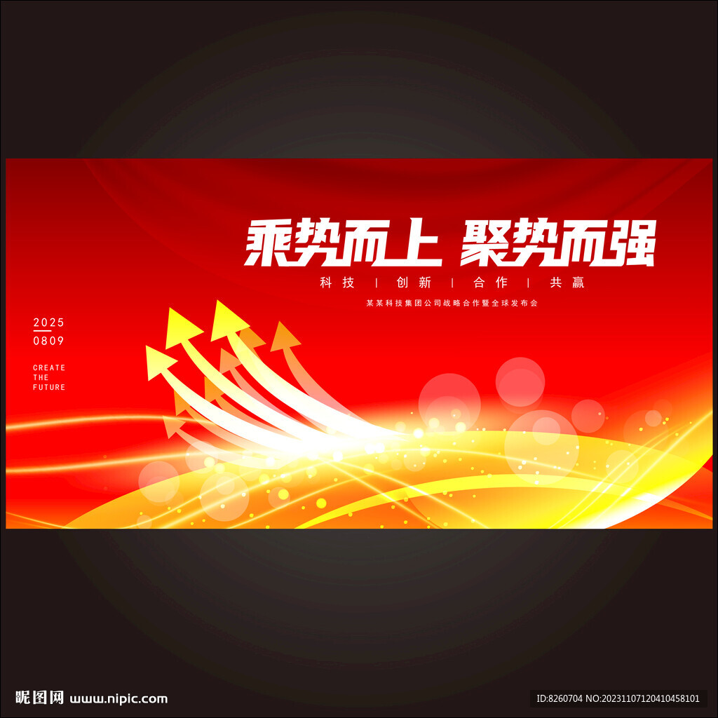 红色会议主kv主视觉主画面