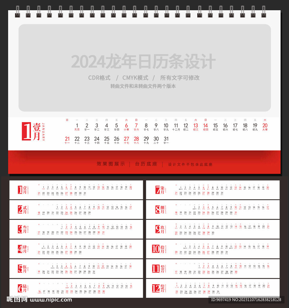 2024龙年台历日历