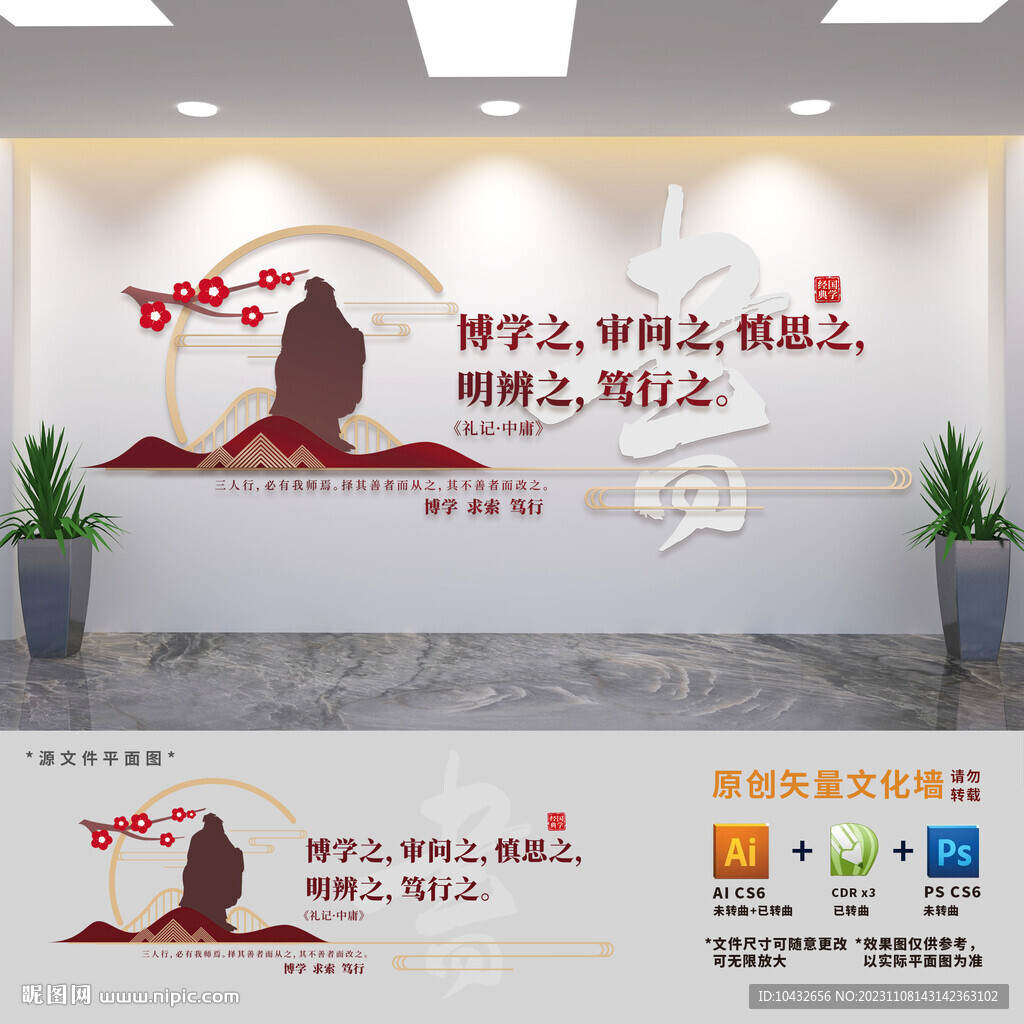 校园国学经典文化墙