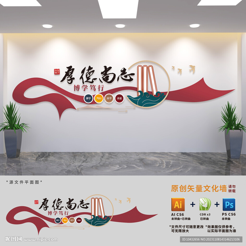 厚德尚志校园国学文化墙