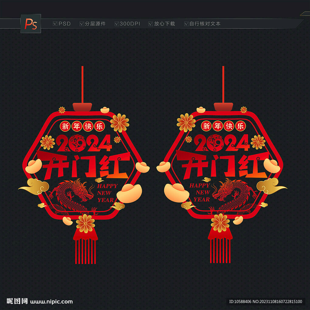 开门红玻璃门贴