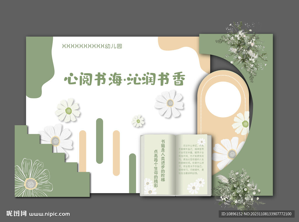 幼儿园读书月素材