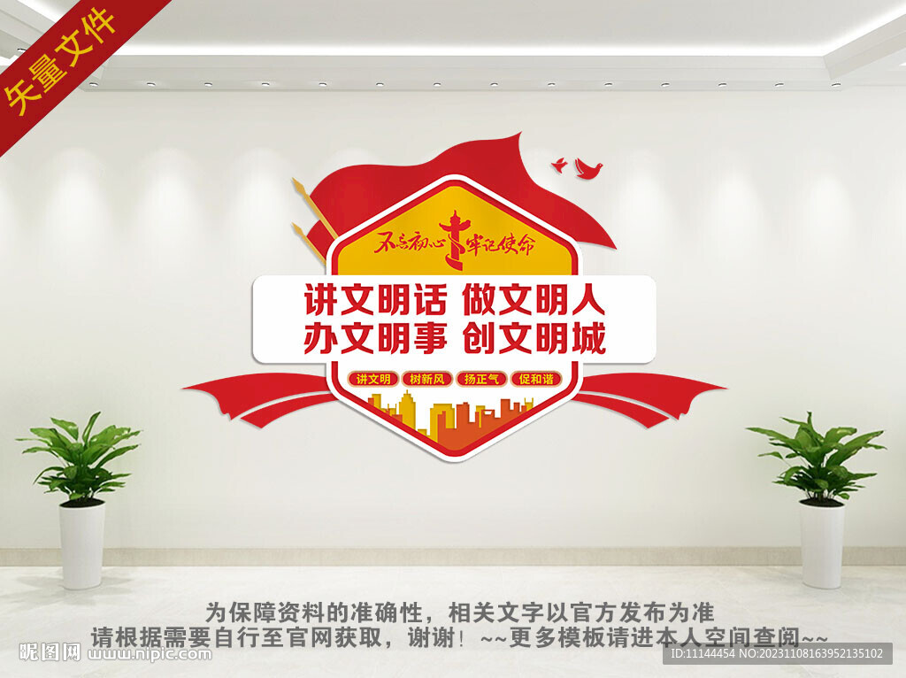 创卫生城市文化墙