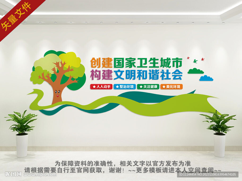 创文展板文化墙