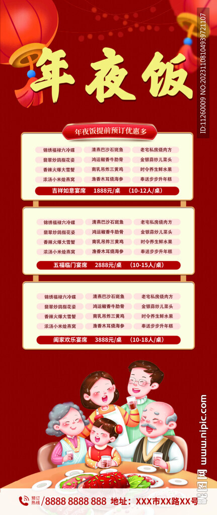 年夜饭菜单