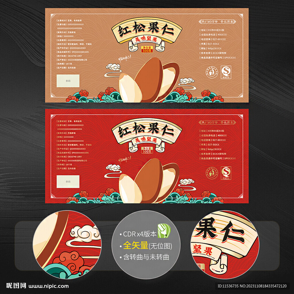 坚果标签不干胶瓶贴纸包装