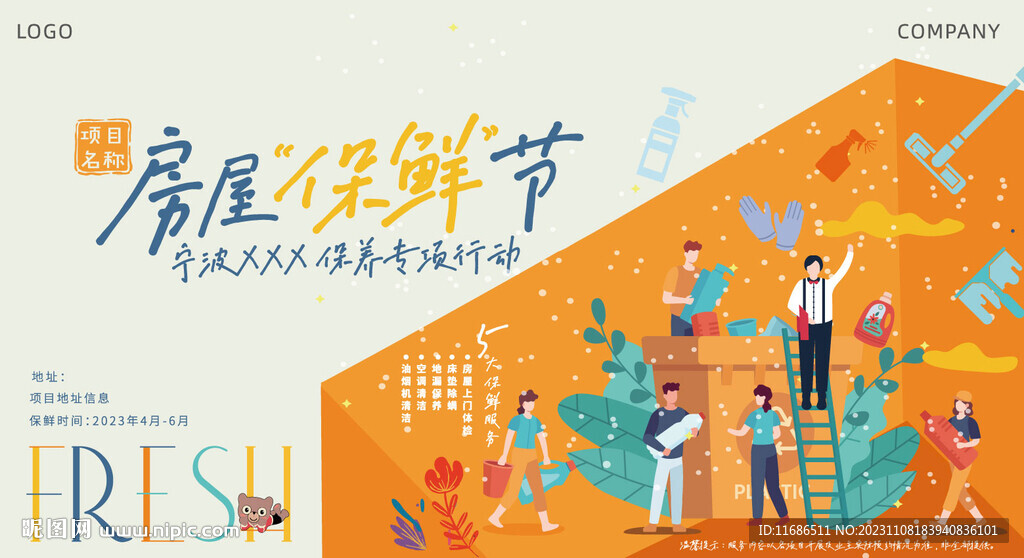 地产物业服务清洁海报