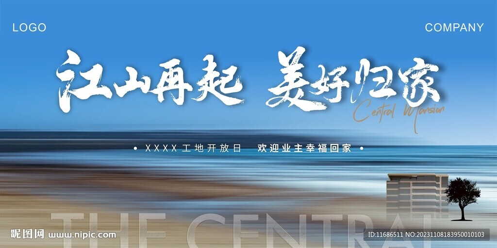 蓝色渐变中式地产展板